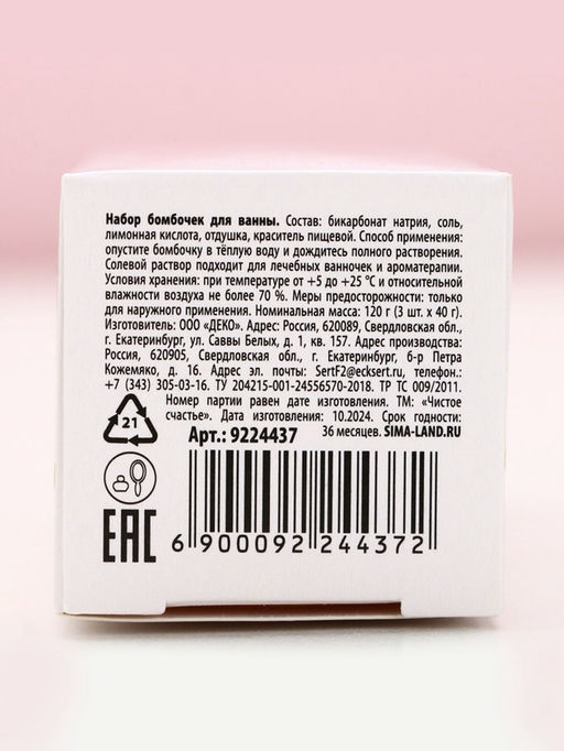 Цена за 2 шт. Бомбочки для ванны С 8 марта!, 3?40 г, Чистое счастье  фото 6