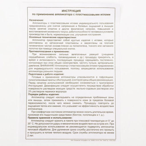 Аппликатор Кузнецова, 384 колючки, спанбонд, 50×75 см
