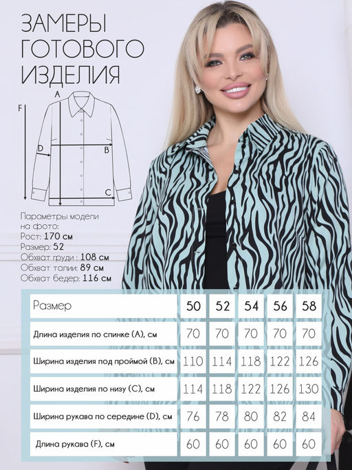 Рубашка П-2187/11