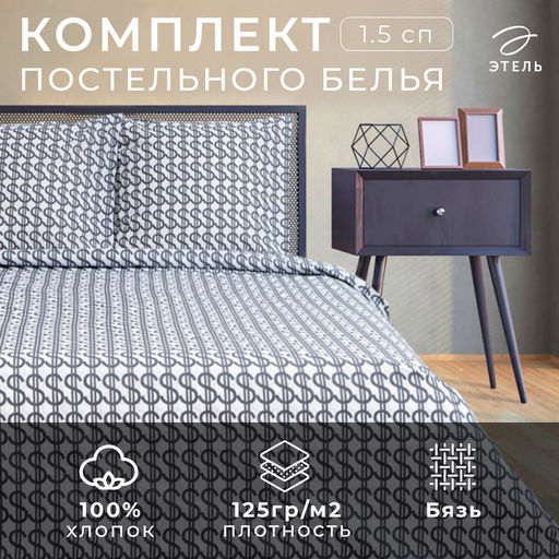 Постельное белье Этель 1.5 сп Dollars 143*215 см,150*214 см, 70*70 см 2 шт,бязь 125 г/м2  фото 6
