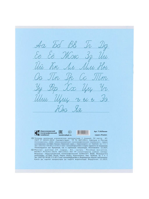 Цена за 100 шт. Тетрадь 24л лин КПК "Пастель", обл мел карт, блок ОФСЕТ, 5В МИКС