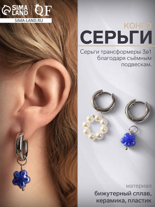 Серьги со съёмным элементом Трансформер цветок, цвет бело-синий в серебре