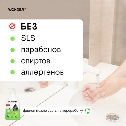 Экогель для мытья рук и умывания (бергамот и мандарин) 0,54 л WONDER LAB/вондер лаб  фото 5