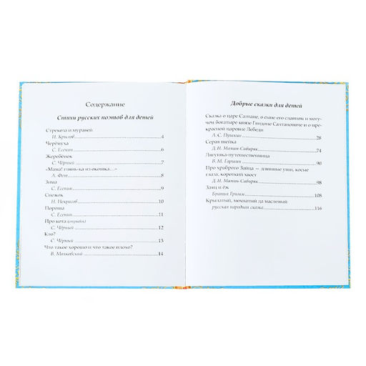 Книга в твёрдом переплёте Сказки и стихи для детского сада,128 стр. - Буква-ленд фото 5