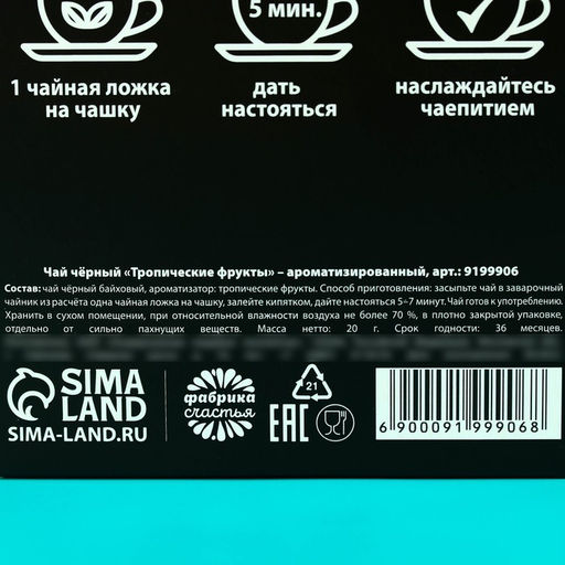Чай чёрный Не кукуха с тропическими фруктами, 20 г. - Фабрика счастья фото 5