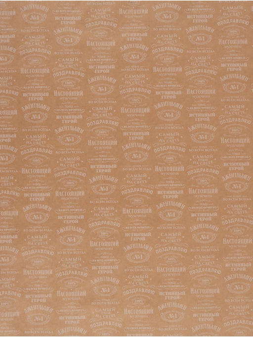 Цена за 10 шт. Бумага упаковочная крафтовая «Поздравляю», 70 × 100 см