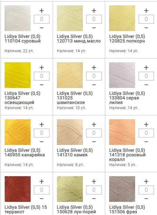 Цена за 5 мотков пряжи LIDIYA SILVER (0,5)