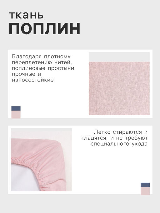 Простыня на резинке Этель 160*200*25, цв.розовый, поплин 125г/м2  фото 6