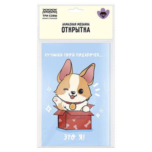 Алмазная мозаика 10*14,7см "Открытка. Корги" (АМО_65755, "ТРИ СОВЫ") частичное заполнение