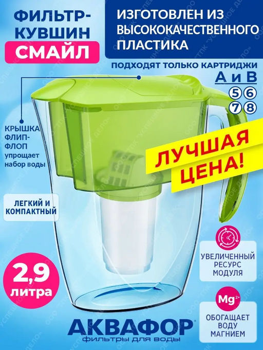 Фильтр-кувшин Смайл (кассета А5) 2,9л Аквафор фото 4