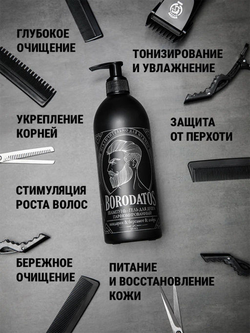 BORODATOS шампунь-гель д/душа 500мл
