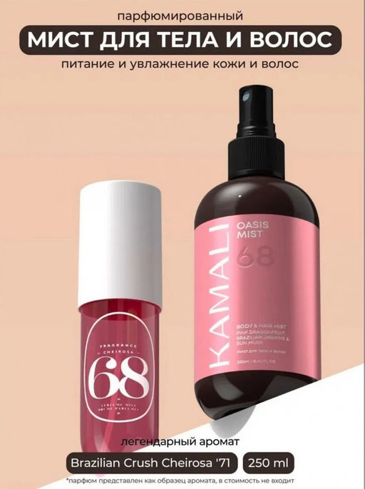 Мист для тела и волос OASIS 68