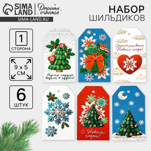 Цена за 4 шт. Шильдик декоративный в наборе Счастливого Нового года, 9 х 5 см
