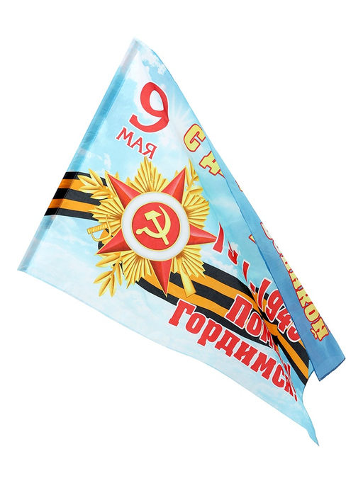 Флаг на 9 мая «С Днём Великой Победы», 90×145