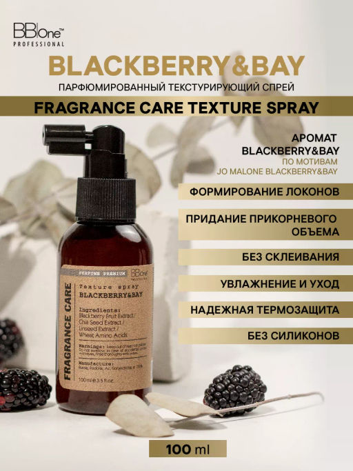 Парфюмированный текстурирующий спрей BLACKBERRY&BAY - Bbone фото 4