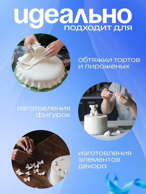 Мастика сахарная ванильная белая, 600 г