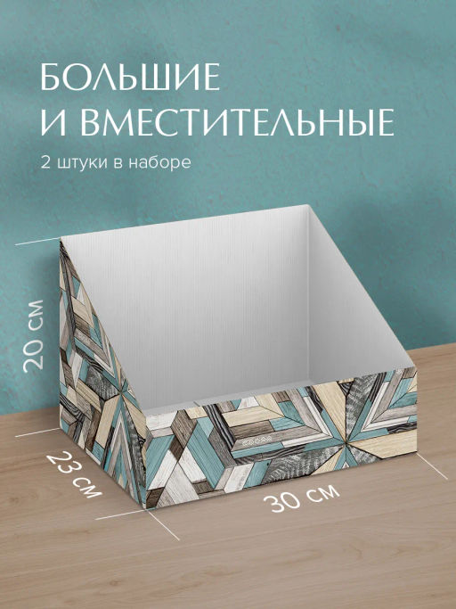 VAL WD-BC-2R Коробка-органайзер для хранения, 30*23*20 см, набор 2 шт., WOOD DEER, шт - Valiant фото 3