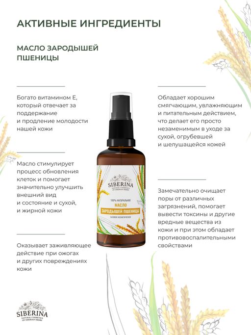 Масло зародышей пшеницы раф. - Siberina фото 3