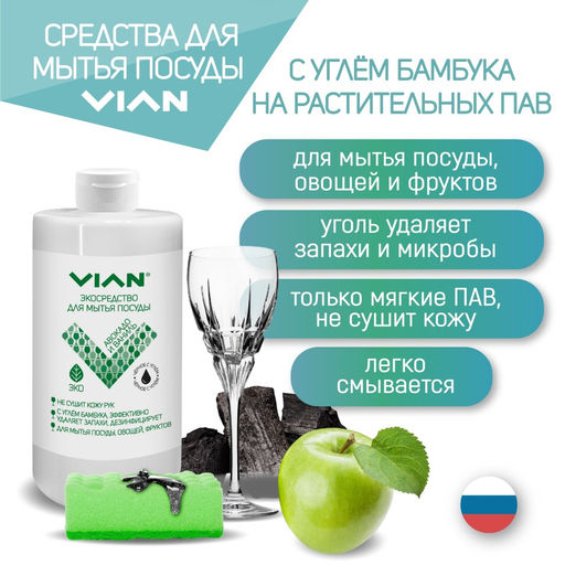 Средство для мытья посуды VIAN "АВОКАДО И ВАНИЛЬ" с углём бамбука, 5 кг