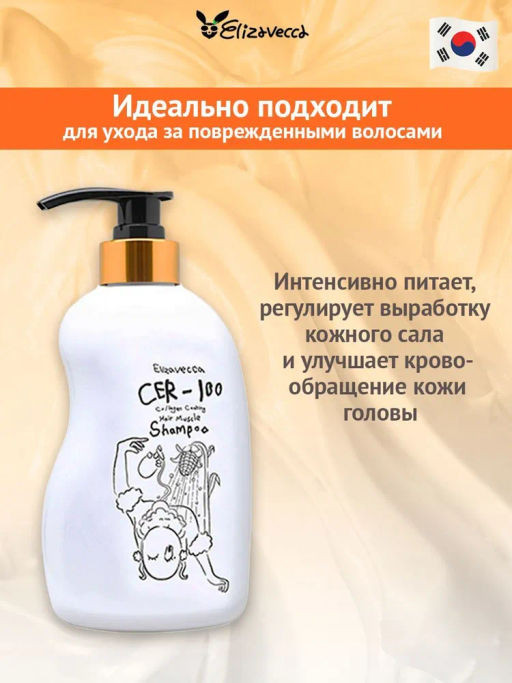ELIZAVECCA - ШАМПУНЬ ДЛЯ ВОЛОС С КОЛЛАГЕНОМ CER - 100 COLLAGEN COATING HAIR MUSCLE SHAMPOO, 500 МЛ.  фото 3