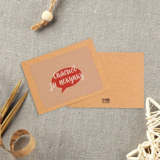 Мини открытки для бизнеса «Самое нужное», крафт, 10 шт., 8×6 см