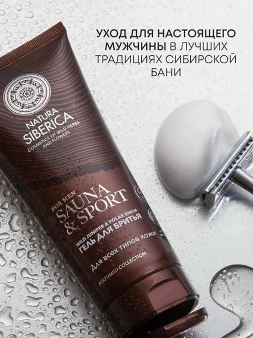 "NS" Sauna&Sport for Men/ Гель д/бритья д/всех типов кожи 200мл туба