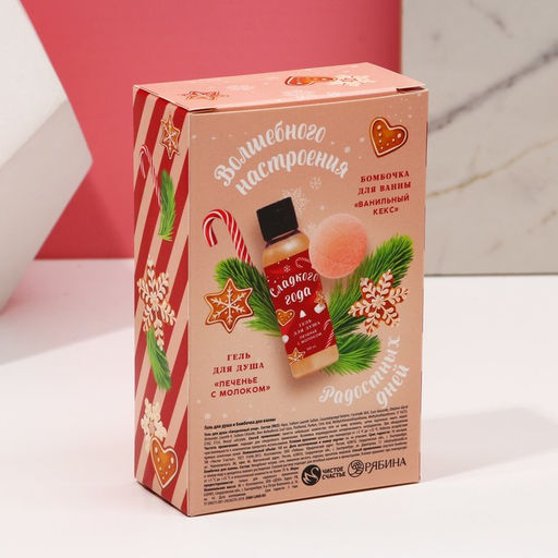 Подарочный набор новогодний женский «Сладкого года»: гель для душа 100 мл и бомбочка для ванны 40 г, Чистое счастье