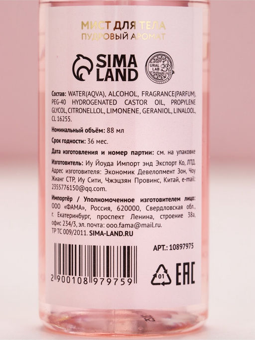 Подарочный набор: гель для душа шампанское и мист для тела, Чистое Счастье