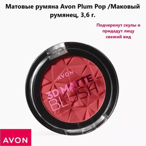 Матовые румяна - Avon фото 6