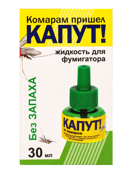 Цена за 2 шт. Дополнительный флакон-жидкость для фумигатора от комаров Капут, 30 мл