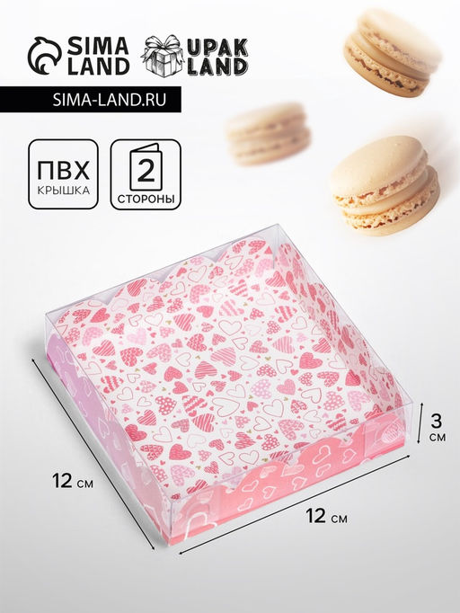 Цена за 5 шт. Коробка для печенья, «Сердца» 12×12×3