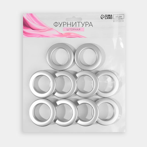 Люверсы для штор, d=3.4/5.5 см, 10 шт., цвет серебряный