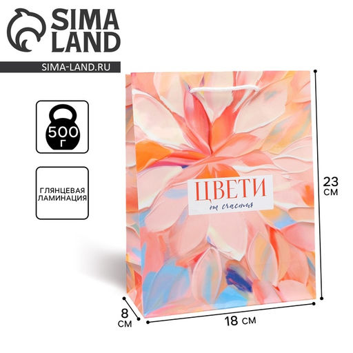 Пакет ламинированный Цвети от счастья, MS 18 х 23 х 8 см - Доступные радости фото 2