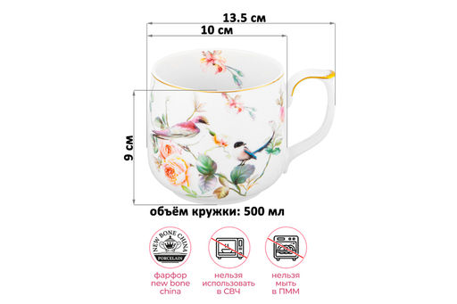 Кружка 500 мл 13,5*10*9 см Певчие птички NEW BONE CHINA - Elan gallery фото 2