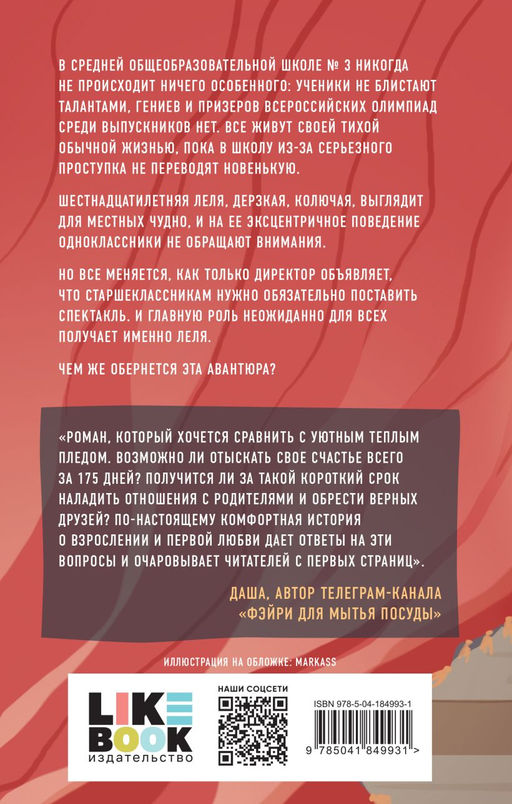 175 дней на счастье