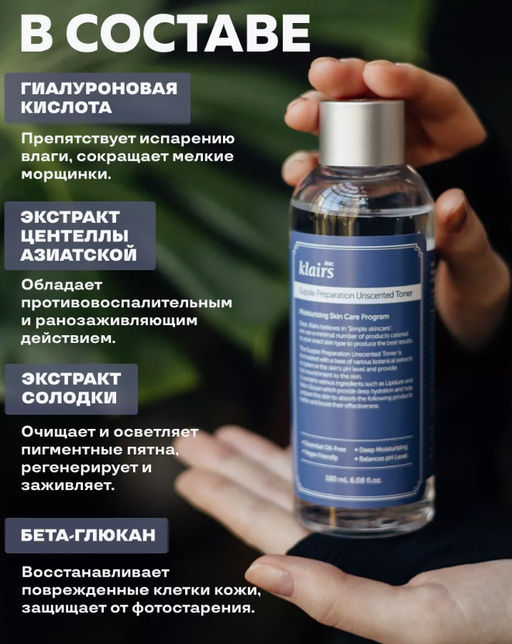 DEAR, KLAIRS Тонер смягчающий Supple Preparation Unscented Toner (180 мл) фото 4