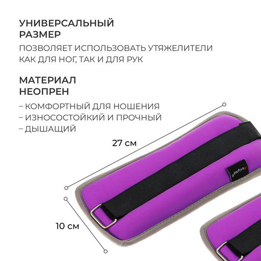 Утяжелители неопреновые ONLYTOP, 2 шт. × 0.5 кг, цвет фиолетовый