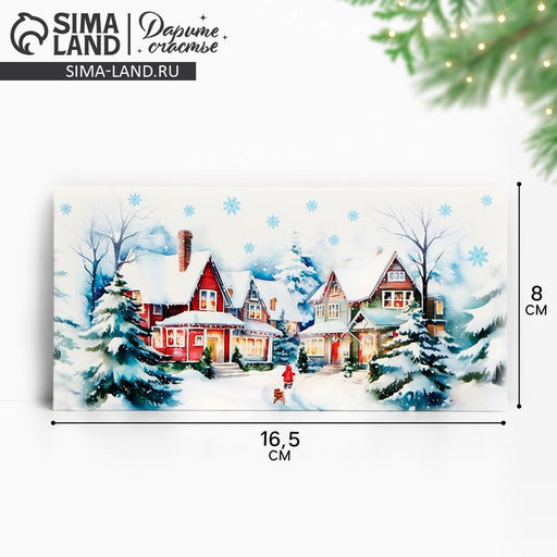 Цена за 10 шт. Конверт для денег С Новым годом, 16.5?8 см