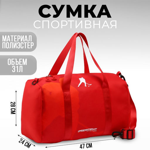 Сумка спортивная «RUSSIAN HOKEY», 47×28×24 см, цвет красный