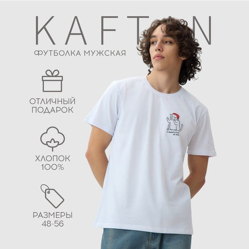 Футболка мужская KAFTAN «Обещание» белый, размер XL