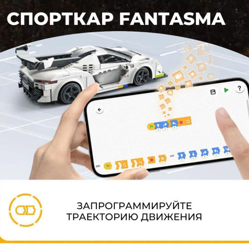 Радиоуправляемый конструктор CaDA спорткар Fantasma 1/20 (322 детали)  фото 12