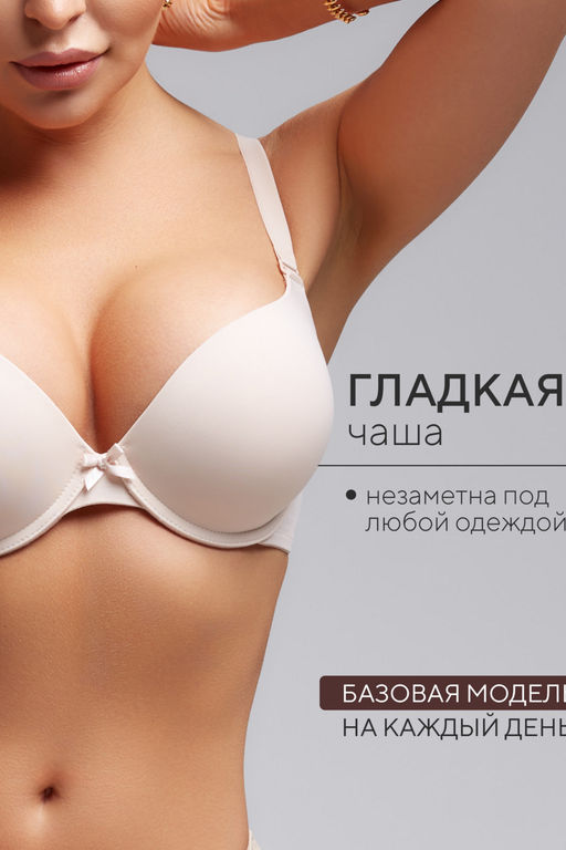 Бюстгальтер 80341 OIRO гладкая чаша 1 шт