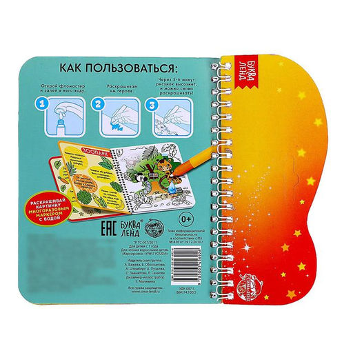 Книжка-раскраска многоразовая Рисуем водой. Раскрась и отгадай, 10 стр. - Буква-ленд фото 6