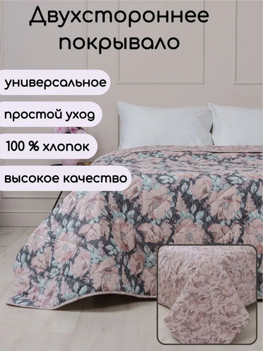 Покрывало Рецепт уюта Elite Line 100% хлопок 9932-1/220х150 - Шуйские ситцы фото 12