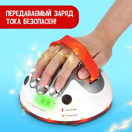 Настольная игра для детей «Детектор лжи», с током, работает от батареек, 2-4 игрока, 8+