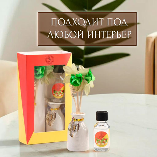 Набор подарочный с диффузором Ваза с цветком, аромат яблоко, Богатство Аромата  фото 4