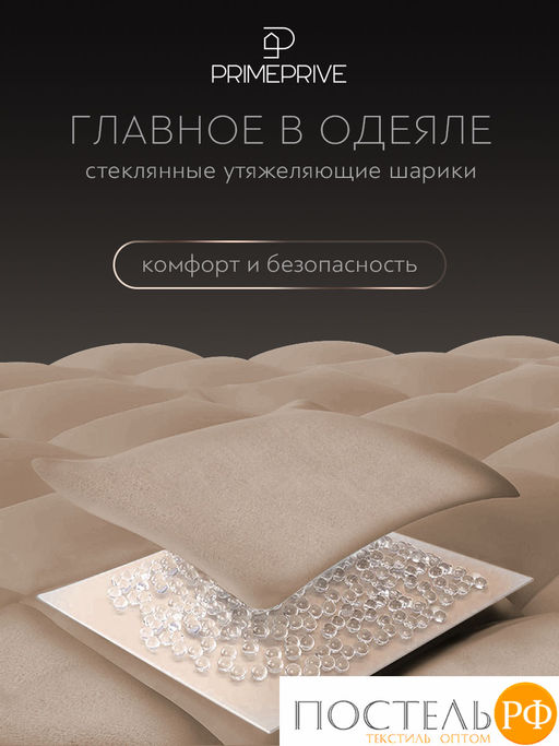 PRIME PRIVE МИНКИ беж Одеяло мини утяжеленное 40х90, 1пр., велюр/плстр/стекл.гранулы; 3 кг фото 5