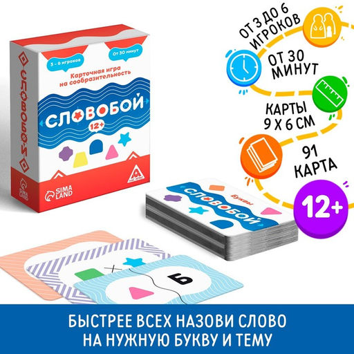 Настольная игра на сообразительность Словобой, 91 карта, 12+