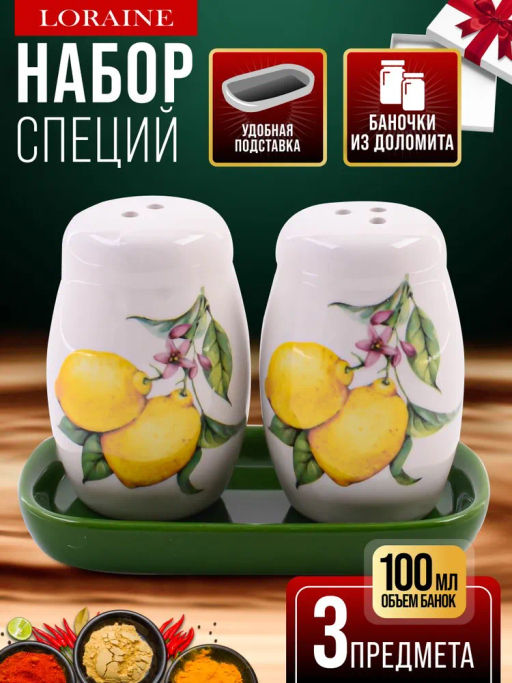 60173 Набор для специй 3пр Лимонный праздник доломит LR (х72) - Mayer&boch фото 6