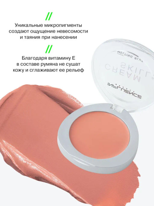 Румяна кремовые Influence Beauty Cream Skills персиковый  фото 9